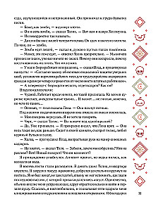 Die Nacht aller Unreinen: die Schrecken einer herbstlichen Nacht