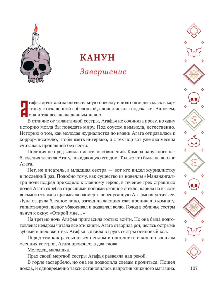 Die Nacht aller Unreinen: die Schrecken einer herbstlichen Nacht