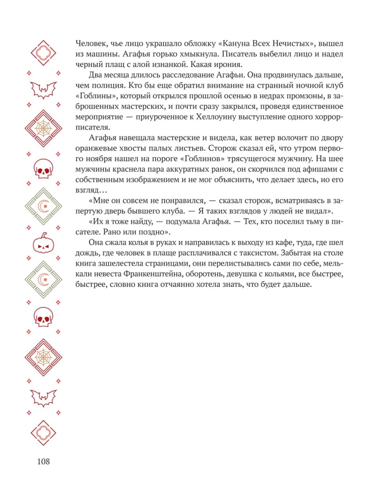 Die Nacht aller Unreinen: die Schrecken einer herbstlichen Nacht