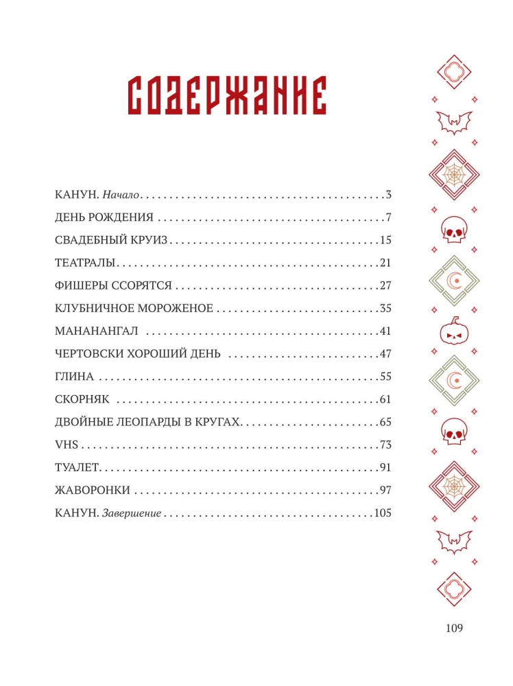 Die Nacht aller Unreinen: die Schrecken einer herbstlichen Nacht
