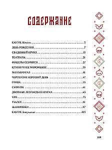 Die Nacht aller Unreinen: die Schrecken einer herbstlichen Nacht