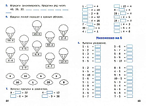 Mathematics Trainer. Multiplication Table. 2nd-3rd Grade