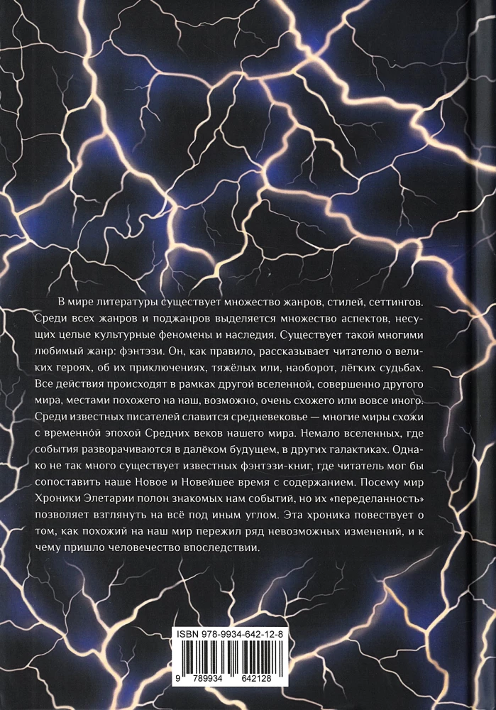 Die Auserwählte des Saphirs. Chronik von Eletaria