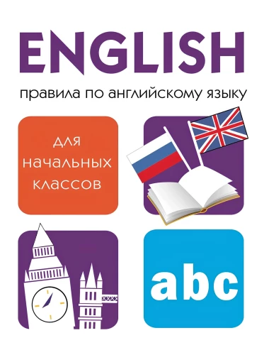 Правила по английскому языку
