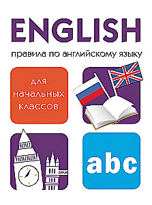Правила по английскому языку