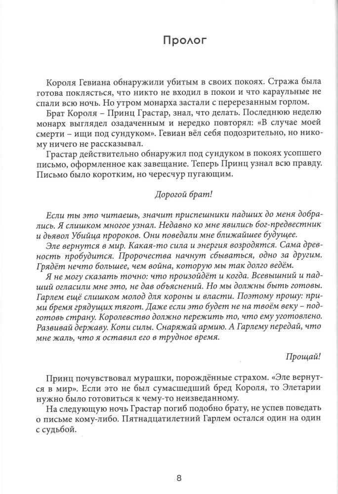 Valitud Safiiriga. Eletaria Kroonika