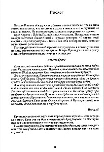 Valitud Safiiriga. Eletaria Kroonika