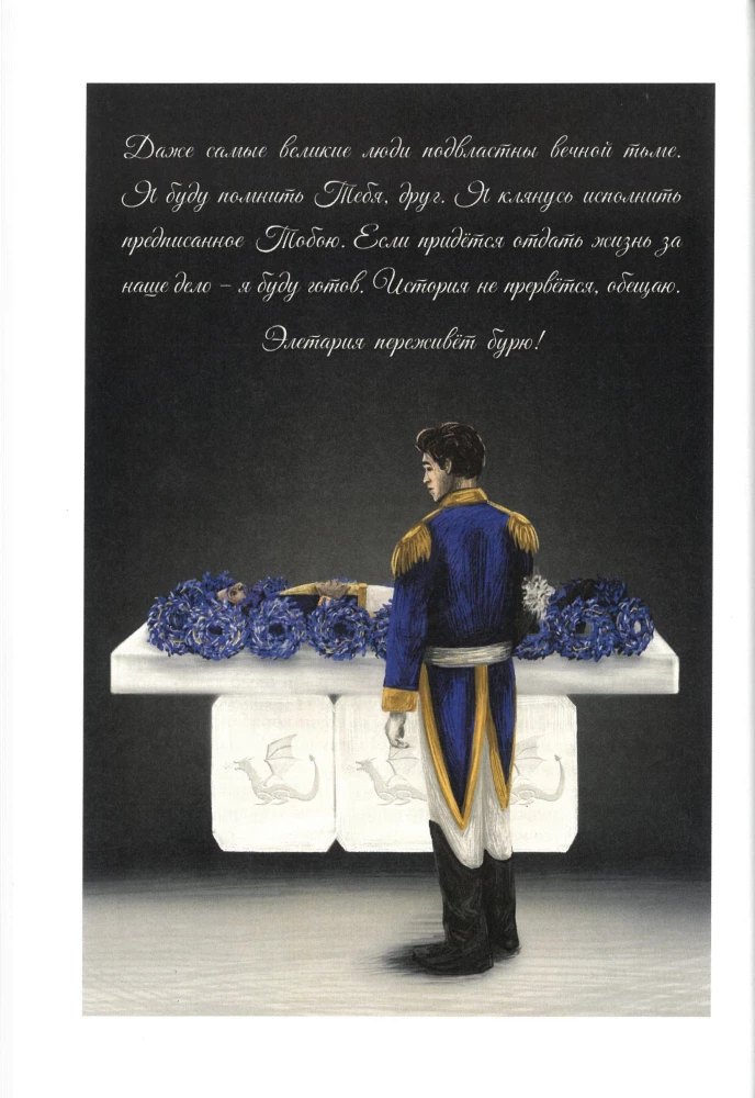 Die Auserwählte des Saphirs. Chronik von Eletaria