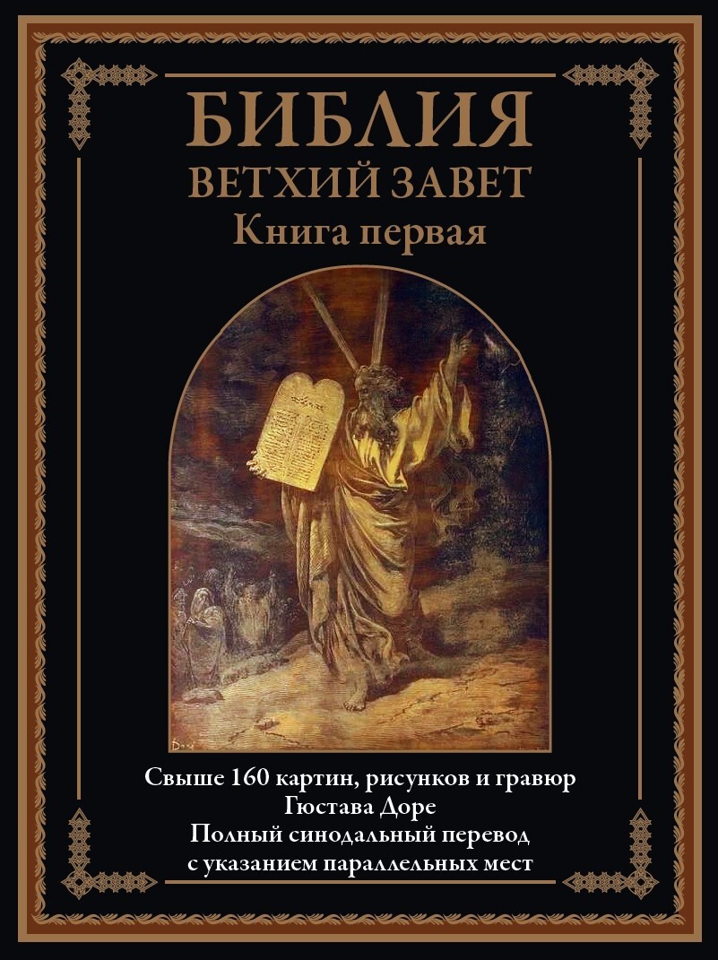 Die Bibel. Altes Testament (2-bändige Ausgabe)