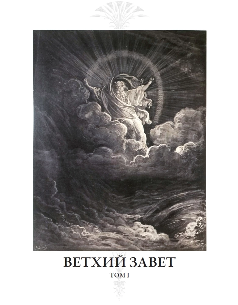 Biblia. Stary testament (Zestaw z 2 książek)