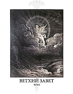 Biblia. Stary testament (Zestaw z 2 książek)