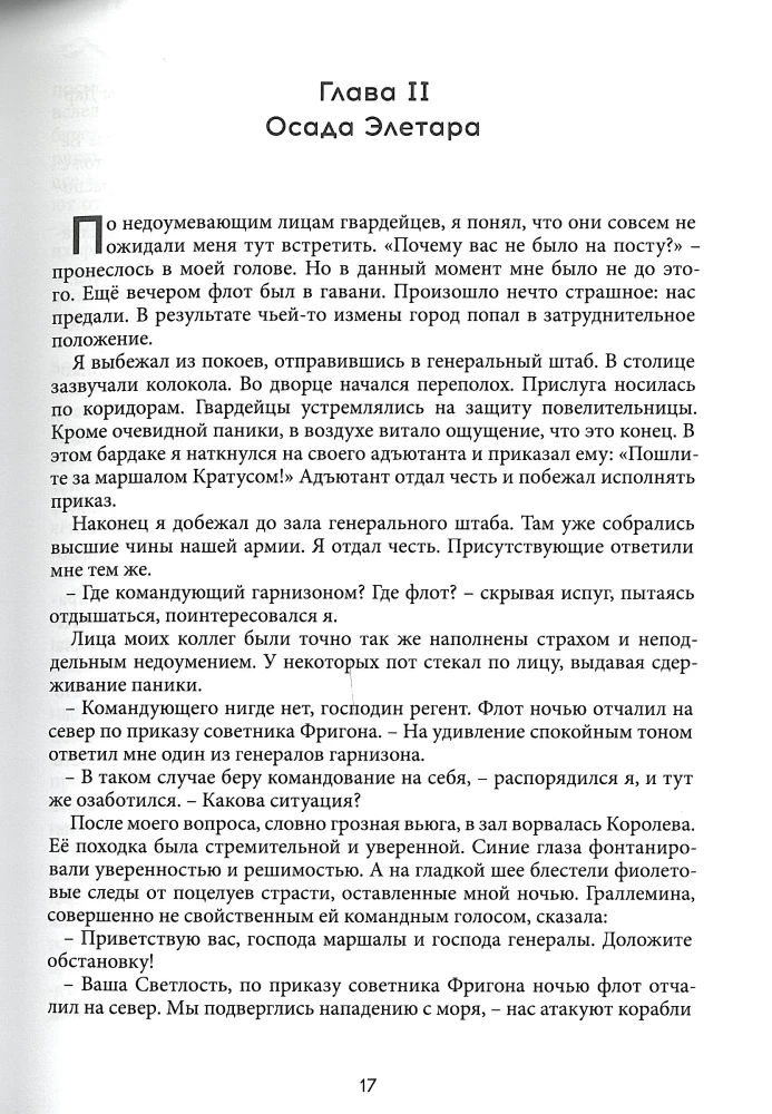 Valitud Safiiriga. Eletaria Kroonika