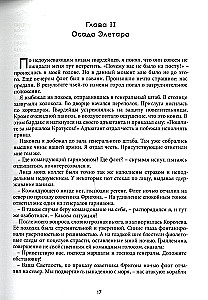 Valitud Safiiriga. Eletaria Kroonika