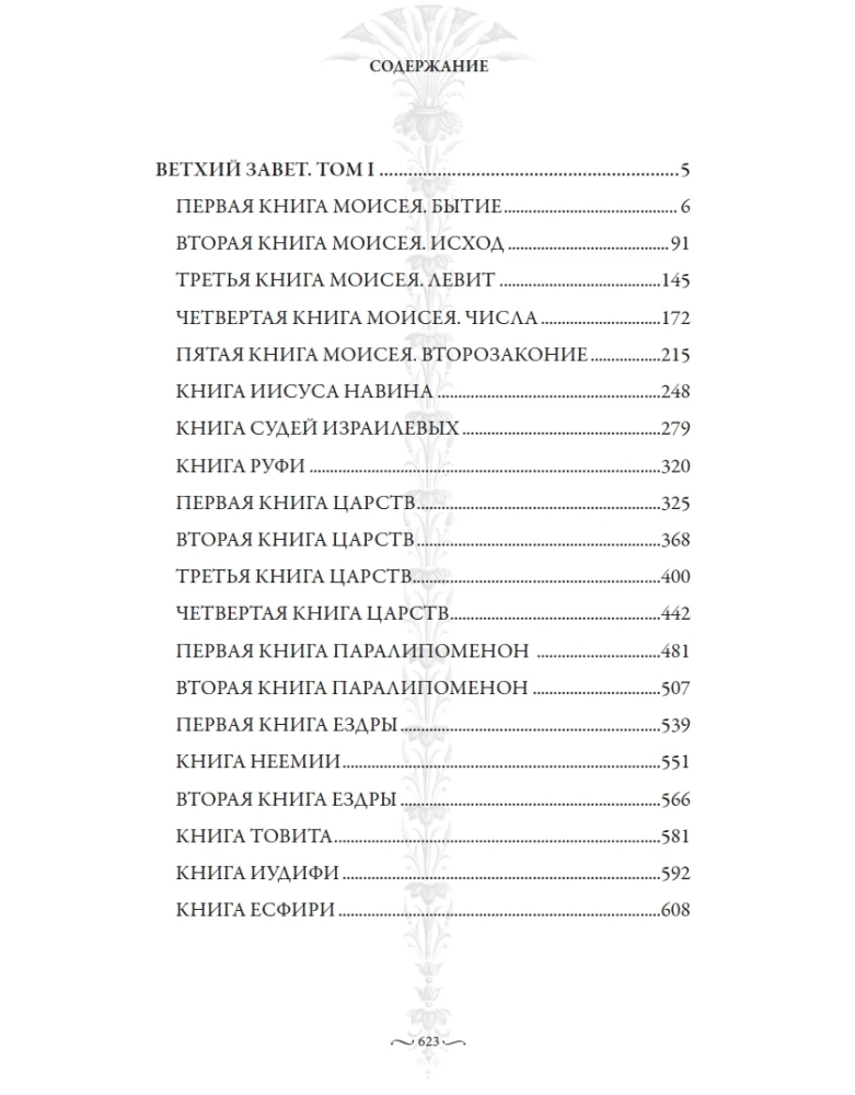 Biblia. Stary testament (Zestaw z 2 książek)
