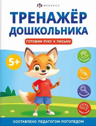 Preparing the Hand for Writing