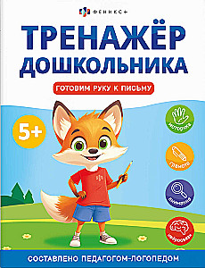 Preparing the Hand for Writing