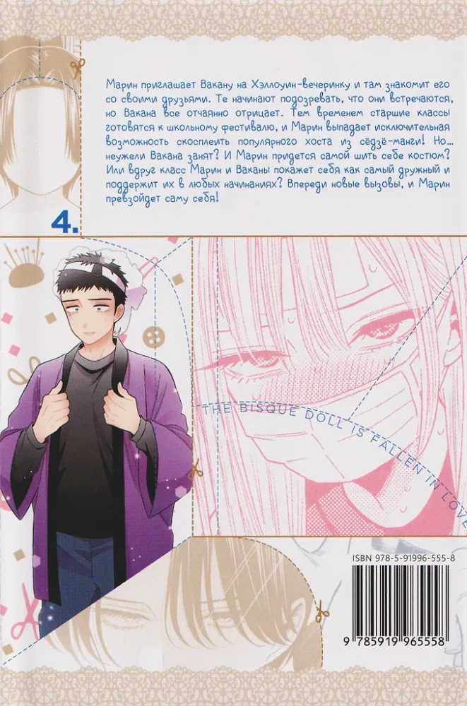 Šī lelle iemīlējās. 4. sējums.