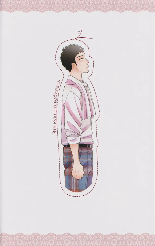 Šī lelle iemīlējās. 4. sējums.