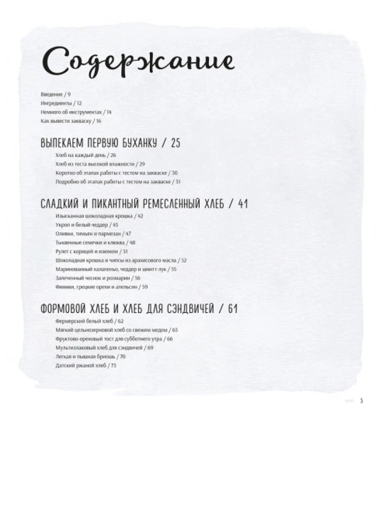 Chleb rzemieślniczy na zakwasie. Wspaniałe domowe pieczywo prawie bez wyrabiania