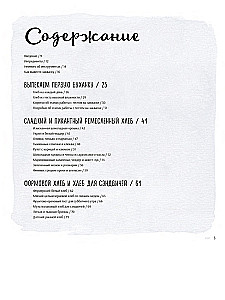 Chleb rzemieślniczy na zakwasie. Wspaniałe domowe pieczywo prawie bez wyrabiania