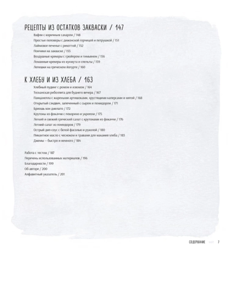 Chleb rzemieślniczy na zakwasie. Wspaniałe domowe pieczywo prawie bez wyrabiania