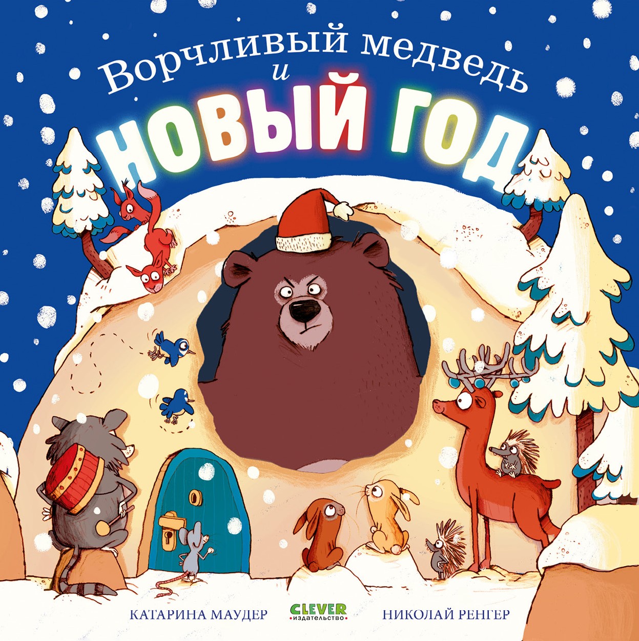 Grumpy Bear and New Year