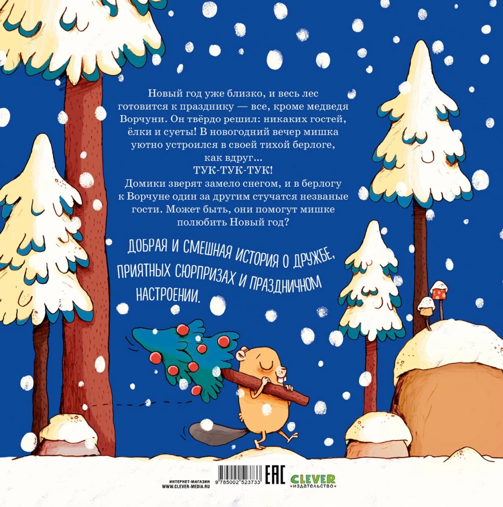 Gderliwy miś i Nowy Rok