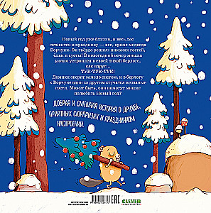 Gderliwy miś i Nowy Rok