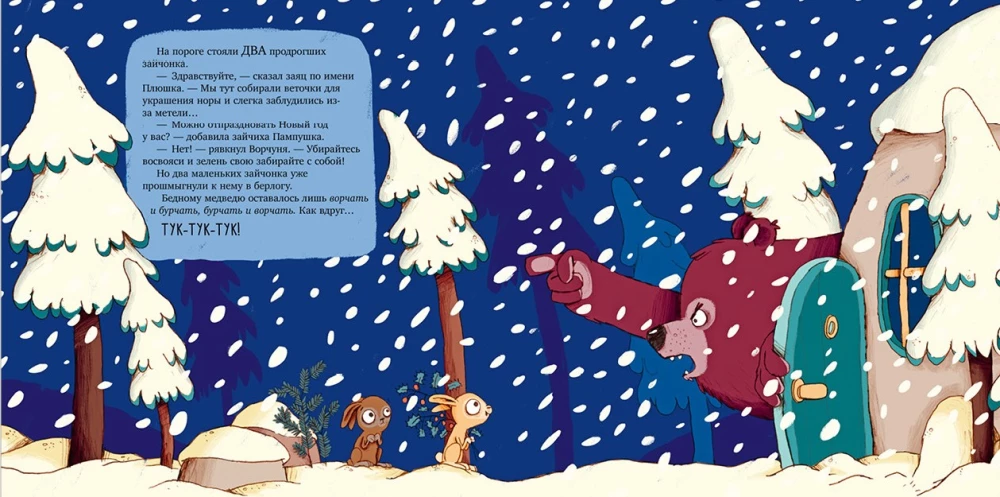 Gderliwy miś i Nowy Rok