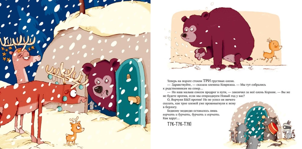 Gderliwy miś i Nowy Rok