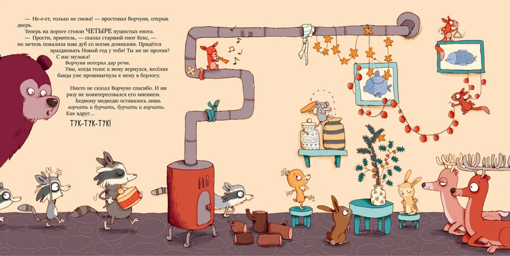 Gderliwy miś i Nowy Rok