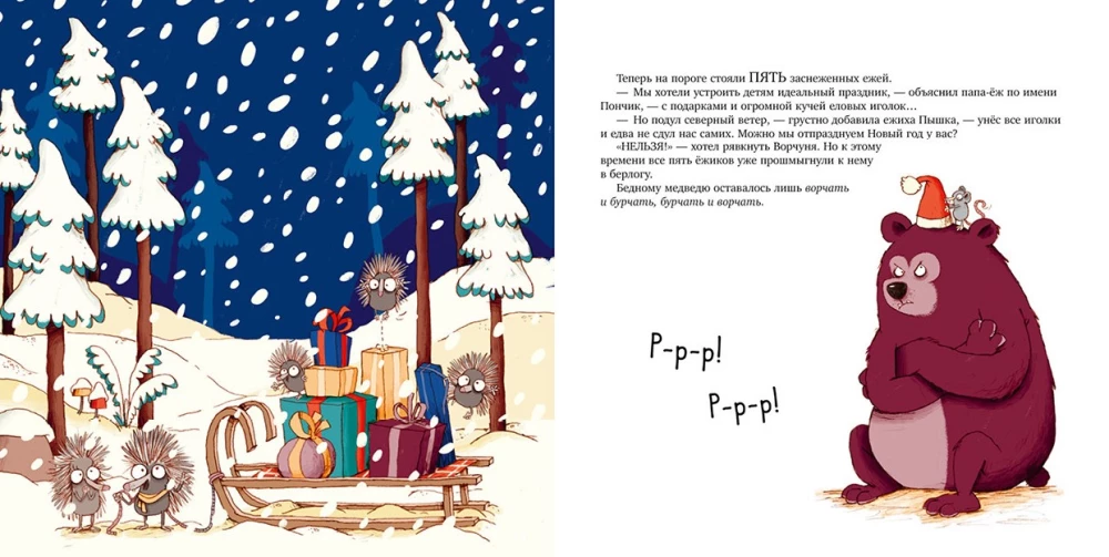 Gderliwy miś i Nowy Rok