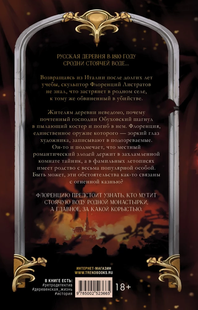 Флоренций и прокаженный огонь