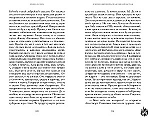 Флоренций и прокаженный огонь