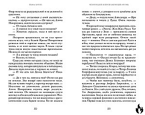 Флоренций и прокаженный огонь