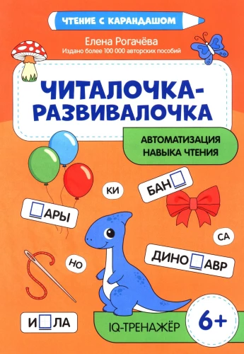 Knygų skaitymo ir vystymo įrankis: skaitymo įgūdžių ugdymui: IQ treniruoklis