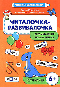 Czytanka-rozwojówka: dla rozwijania umiejętności czytania: IQ-trening