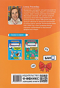 Czytanka-rozwojówka: dla rozwijania umiejętności czytania: IQ-trening