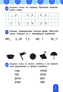 Czytanka-rozwojówka: dla rozwijania umiejętności czytania: IQ-trening