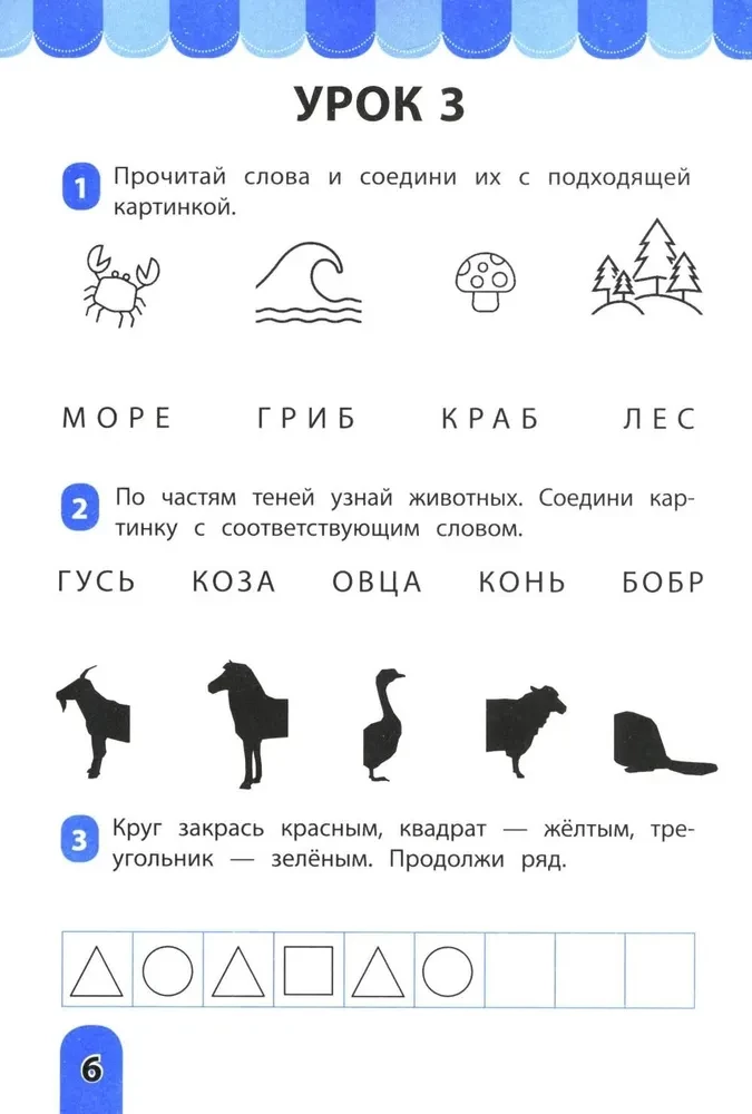 Czytanka-rozwojówka: dla rozwijania umiejętności czytania: IQ-trening