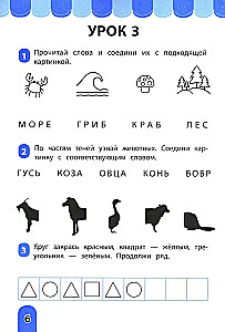 Czytanka-rozwojówka: dla rozwijania umiejętności czytania: IQ-trening