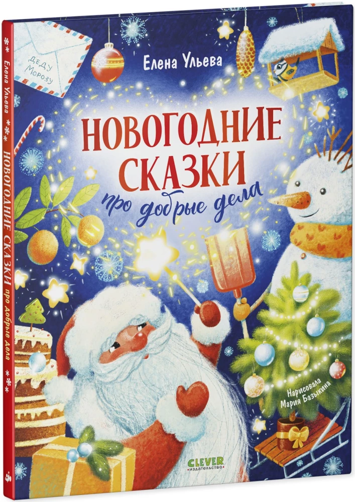 Noworoczne bajki o dobrych uczynkach