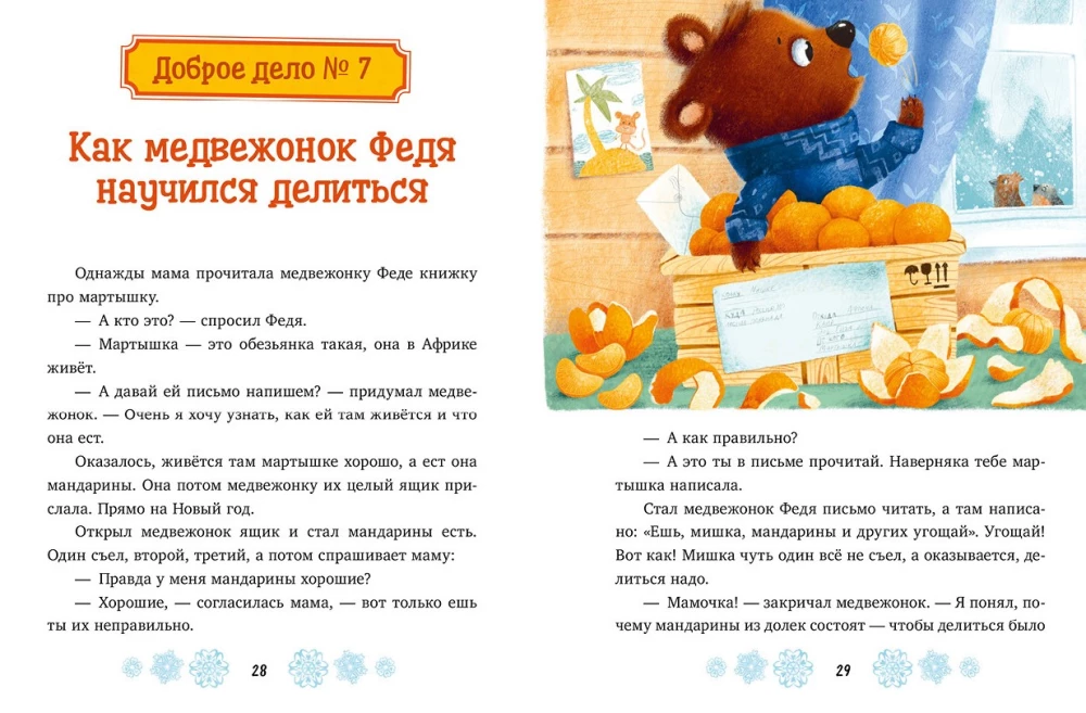 Noworoczne bajki o dobrych uczynkach