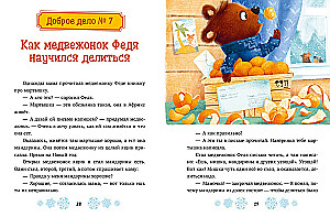 Noworoczne bajki o dobrych uczynkach