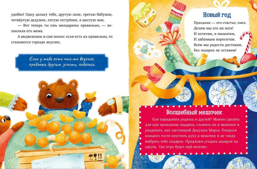 Noworoczne bajki o dobrych uczynkach