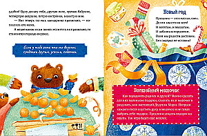 Noworoczne bajki o dobrych uczynkach