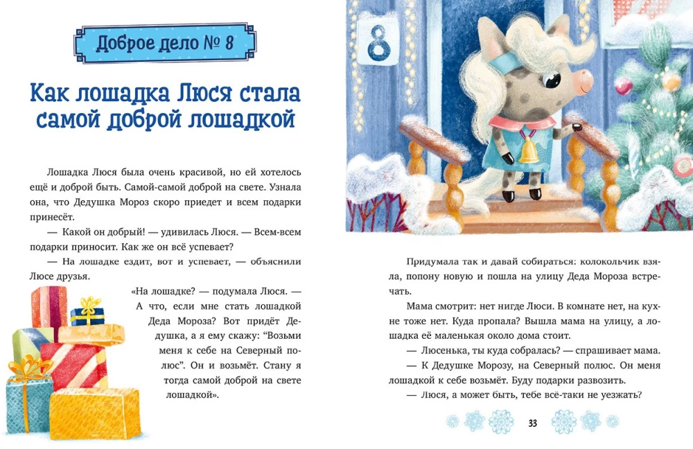 Noworoczne bajki o dobrych uczynkach