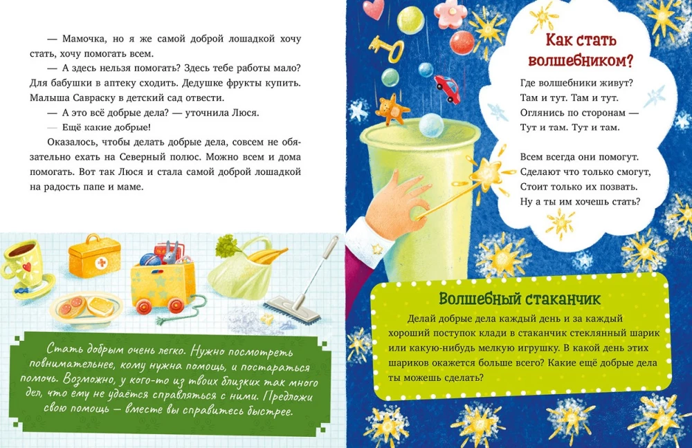 Noworoczne bajki o dobrych uczynkach