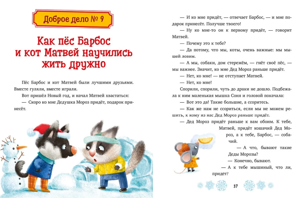 Noworoczne bajki o dobrych uczynkach