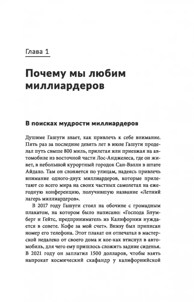 Milioner, geek, król, wybawca. Bill Gates i jego dążenie do zmiany naszego świata
